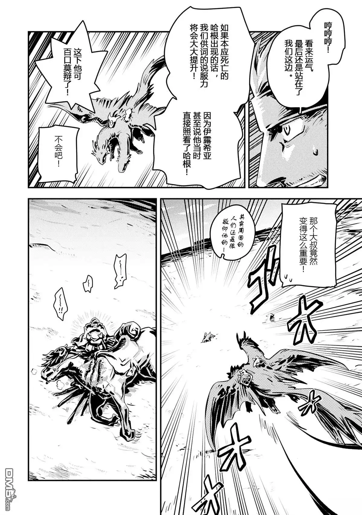 《转生之后的我变成了龙蛋~目标乃是世界最强~》第43话 第19页