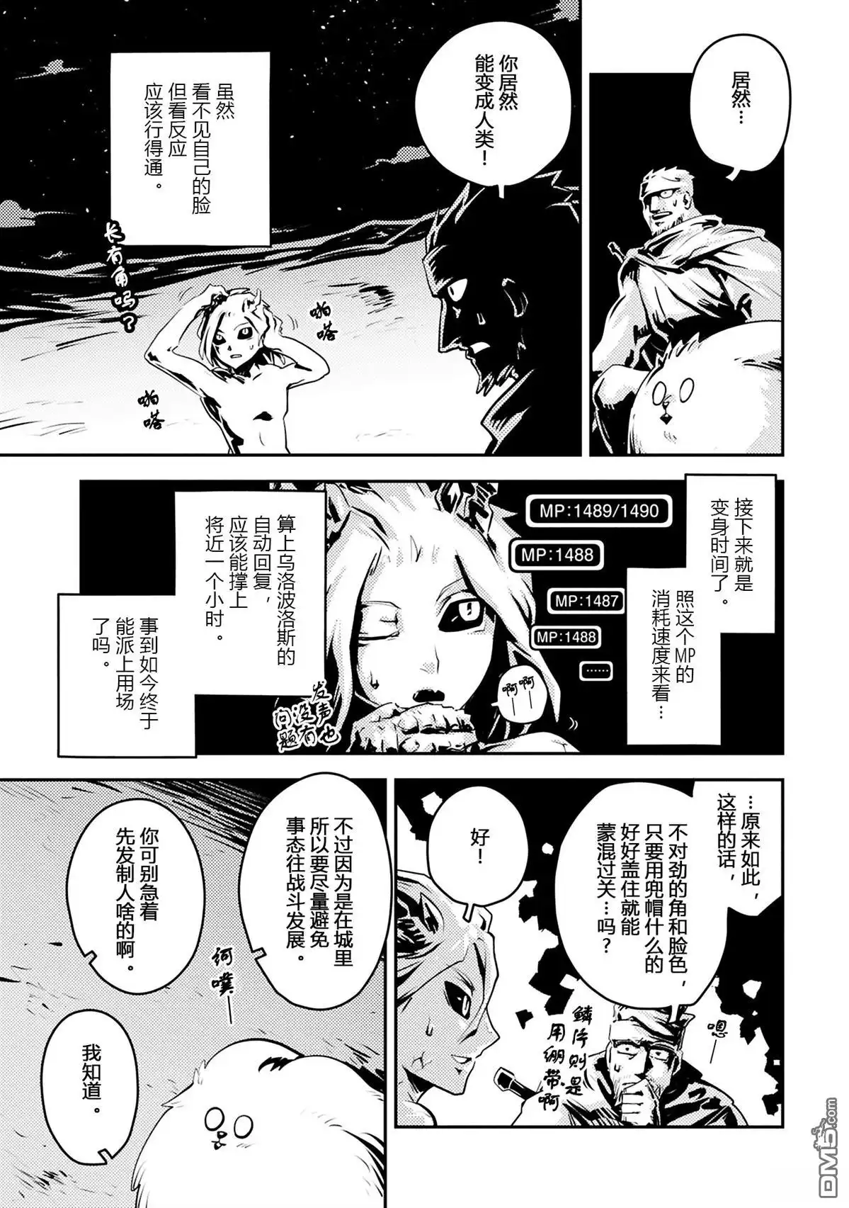 《转生之后的我变成了龙蛋~目标乃是世界最强~》第43话 第10页