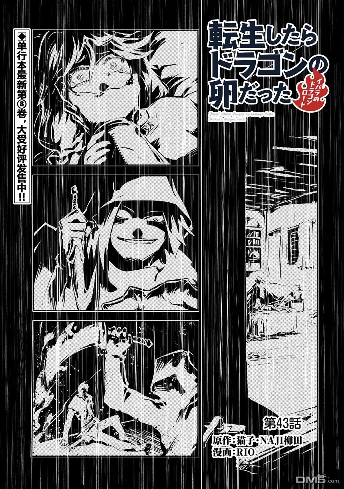《转生之后的我变成了龙蛋~目标乃是世界最强~》第43话 第1页
