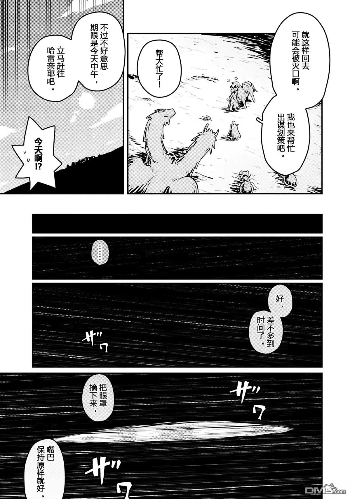 《转生之后的我变成了龙蛋~目标乃是世界最强~》第43话 第24页