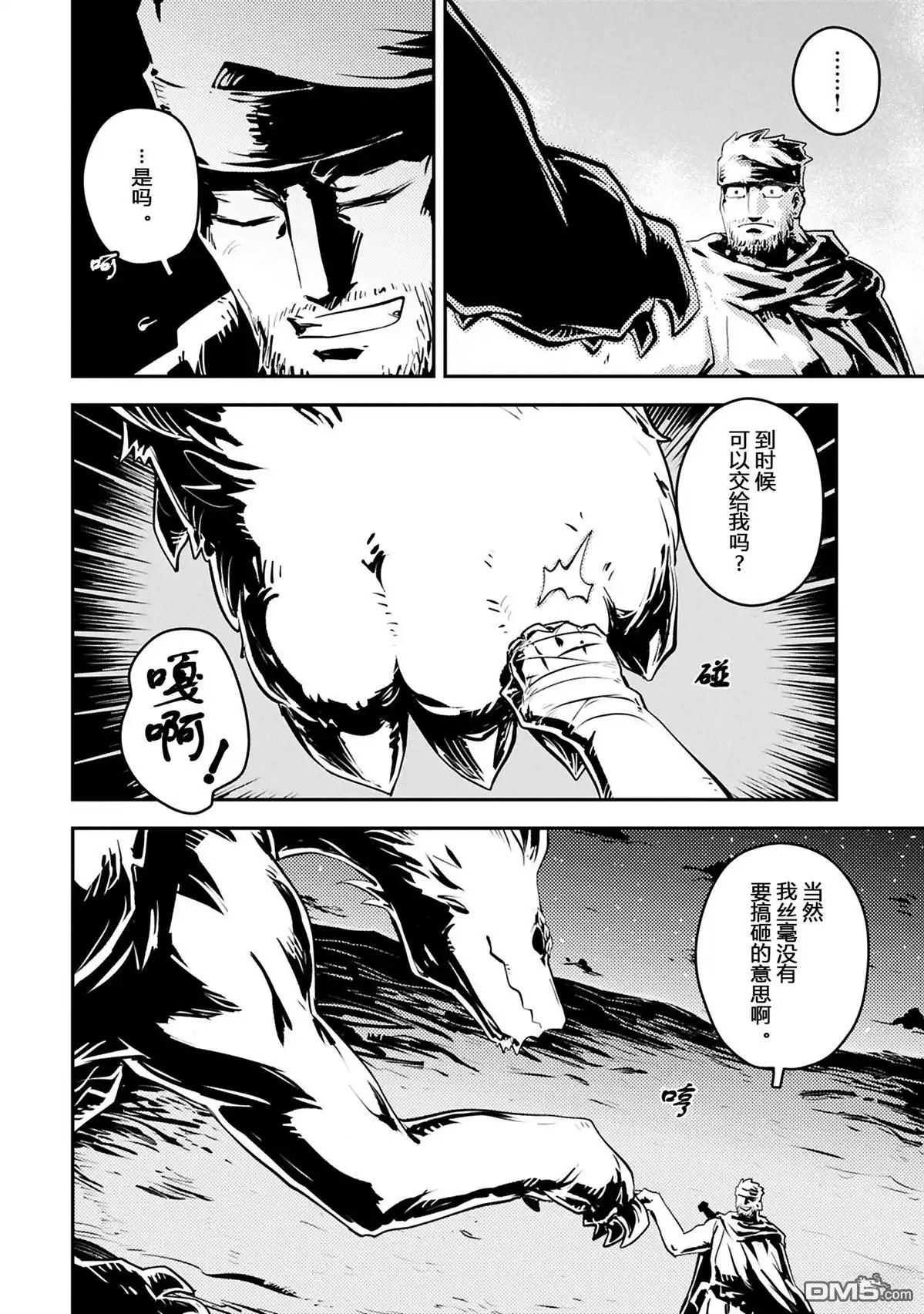 《转生之后的我变成了龙蛋~目标乃是世界最强~》第43话 第15页