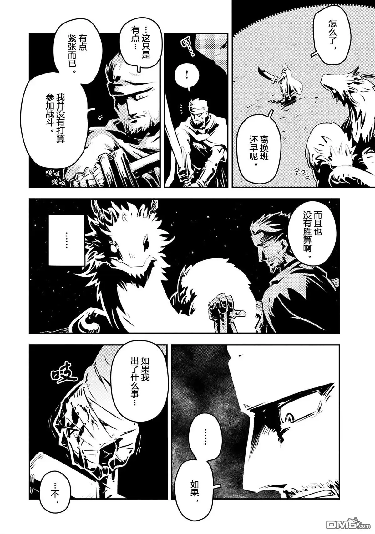 《转生之后的我变成了龙蛋~目标乃是世界最强~》第43话 第13页
