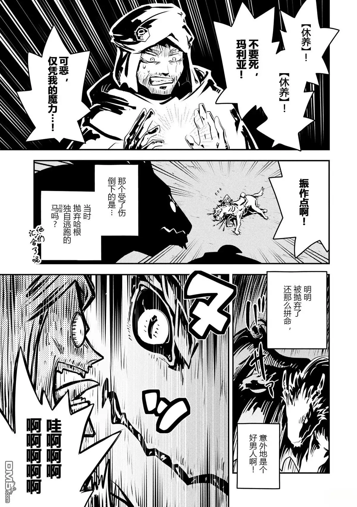 《转生之后的我变成了龙蛋~目标乃是世界最强~》第43话 第20页