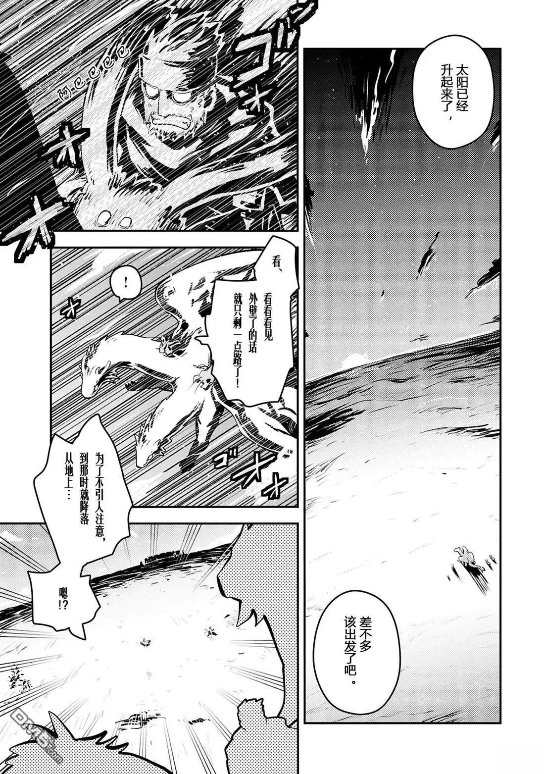 《转生之后的我变成了龙蛋~目标乃是世界最强~》第43话 第16页