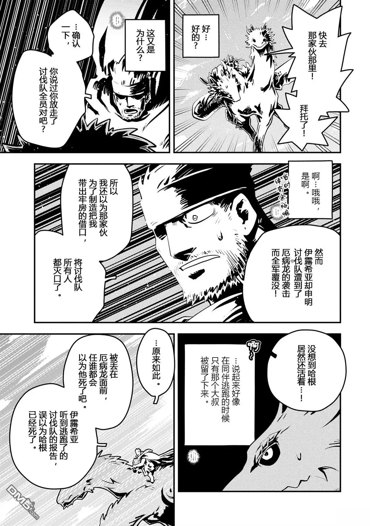 《转生之后的我变成了龙蛋~目标乃是世界最强~》第43话 第18页