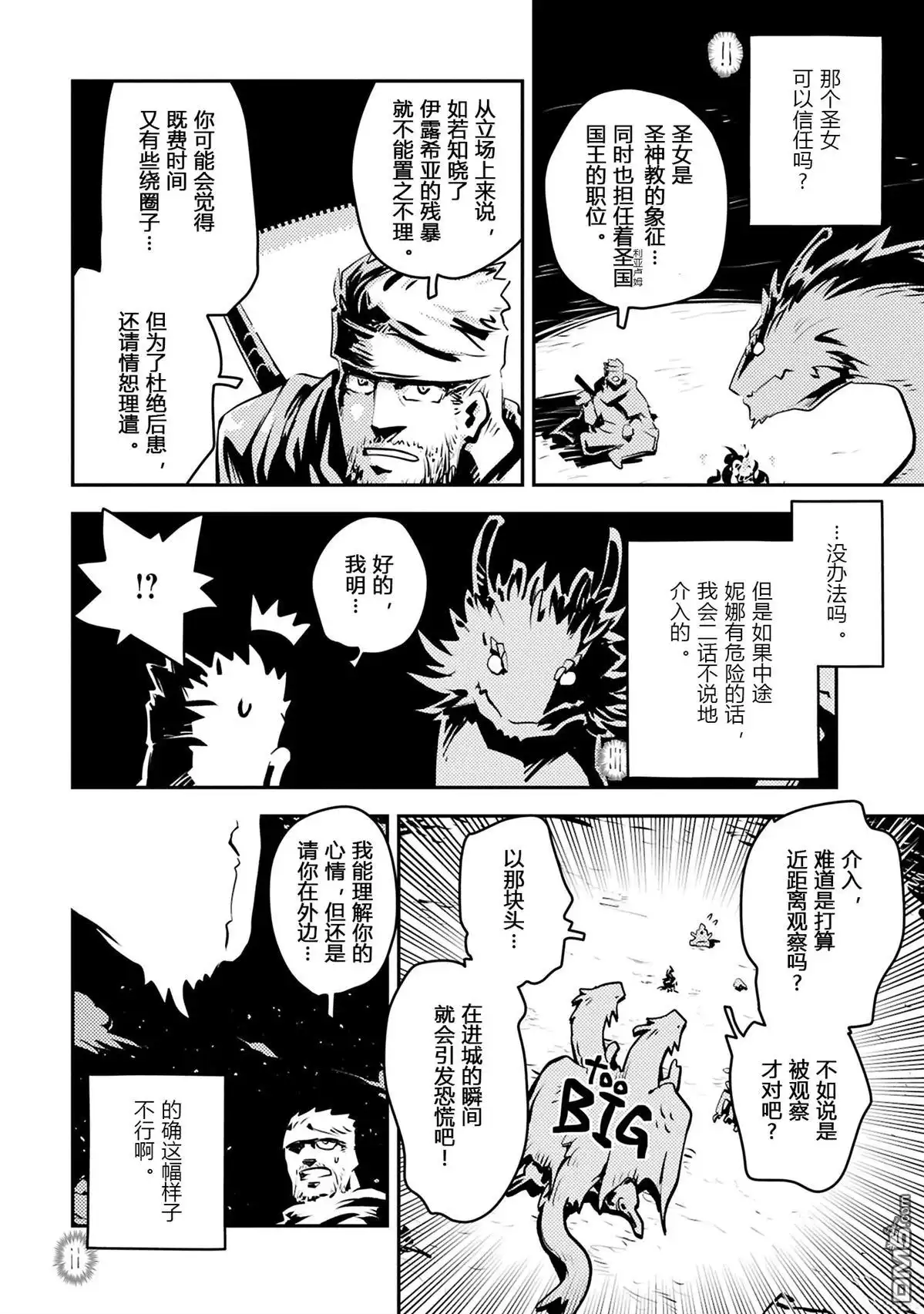 《转生之后的我变成了龙蛋~目标乃是世界最强~》第43话 第7页