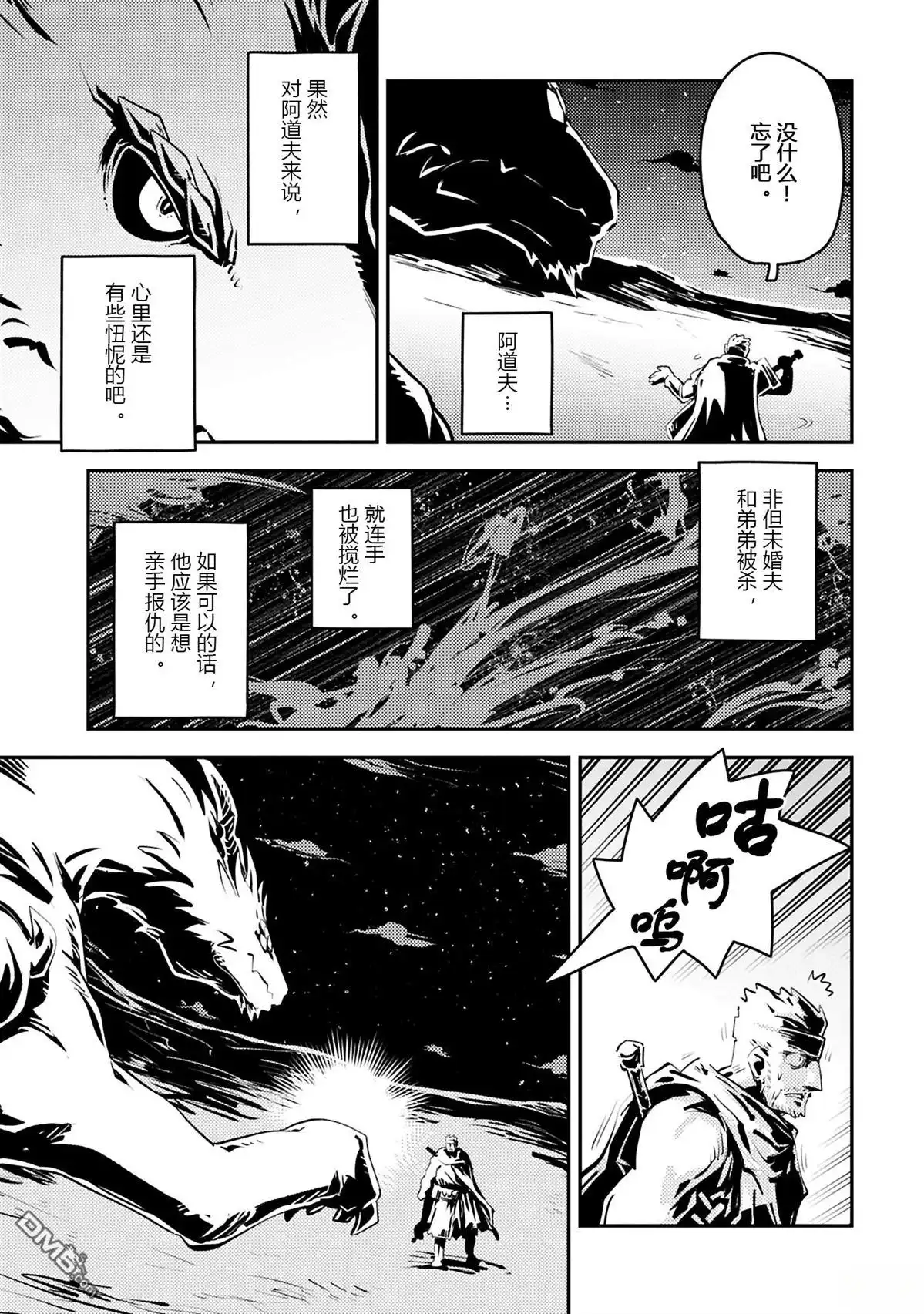 《转生之后的我变成了龙蛋~目标乃是世界最强~》第43话 第14页