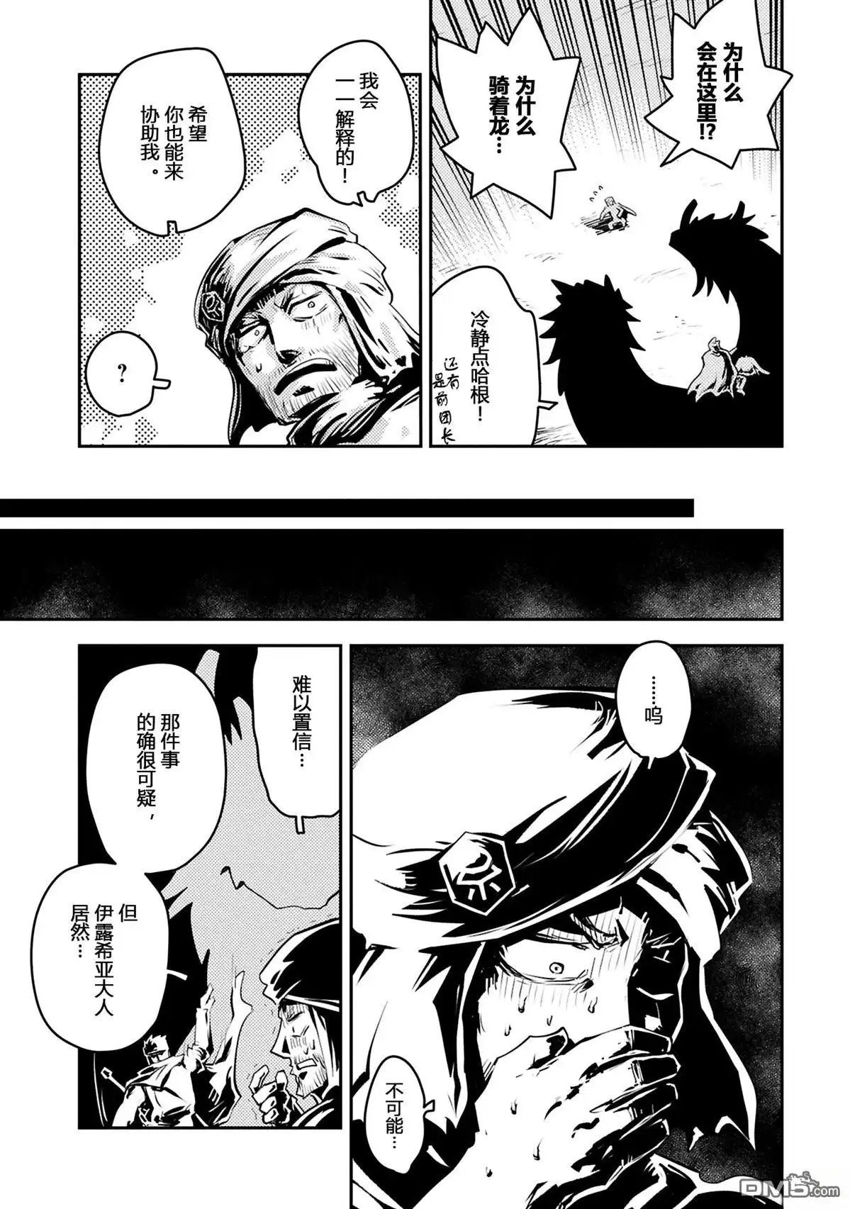 《转生之后的我变成了龙蛋~目标乃是世界最强~》第43话 第22页