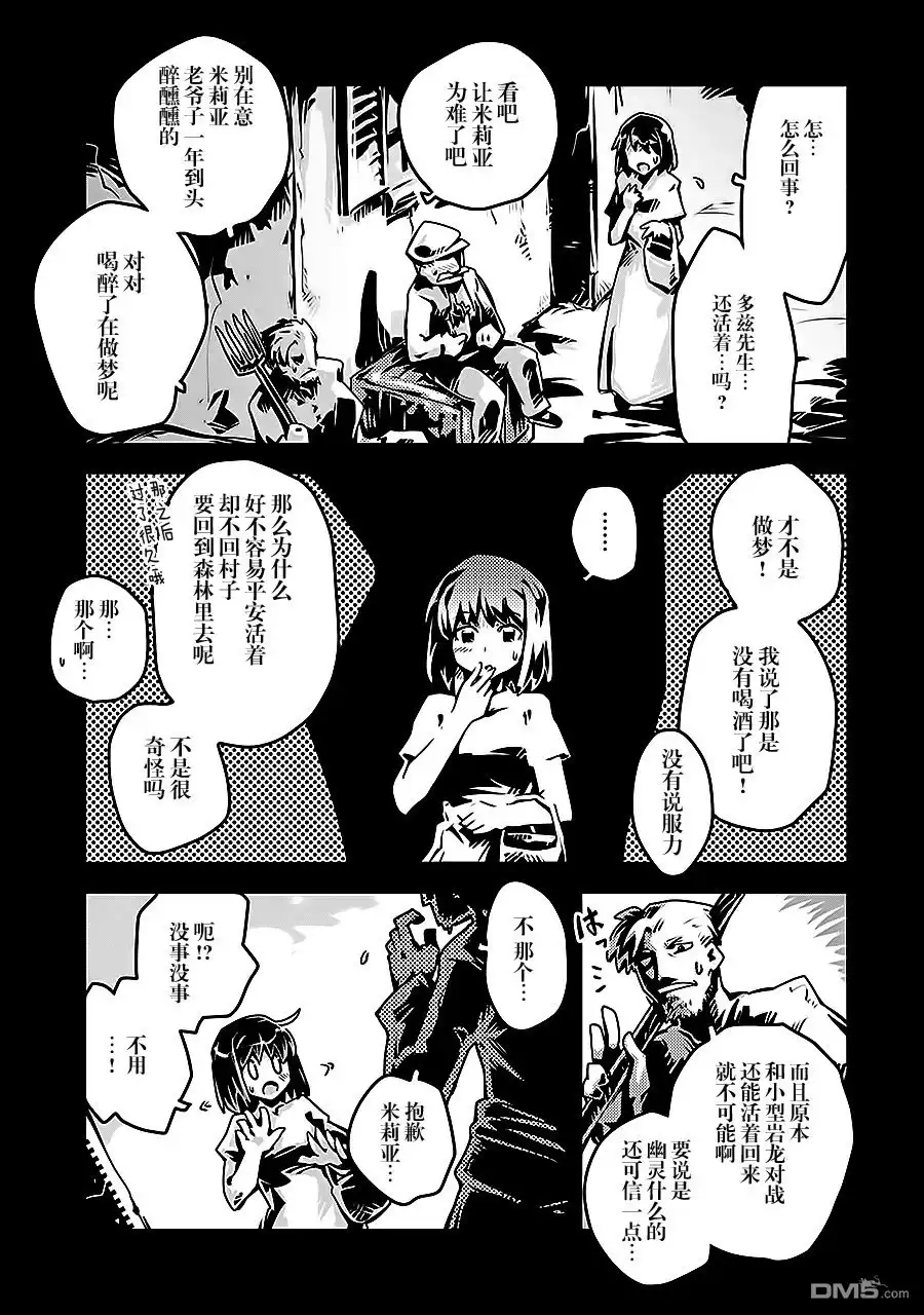 《转生之后的我变成了龙蛋~目标乃是世界最强~》第5话 第26页