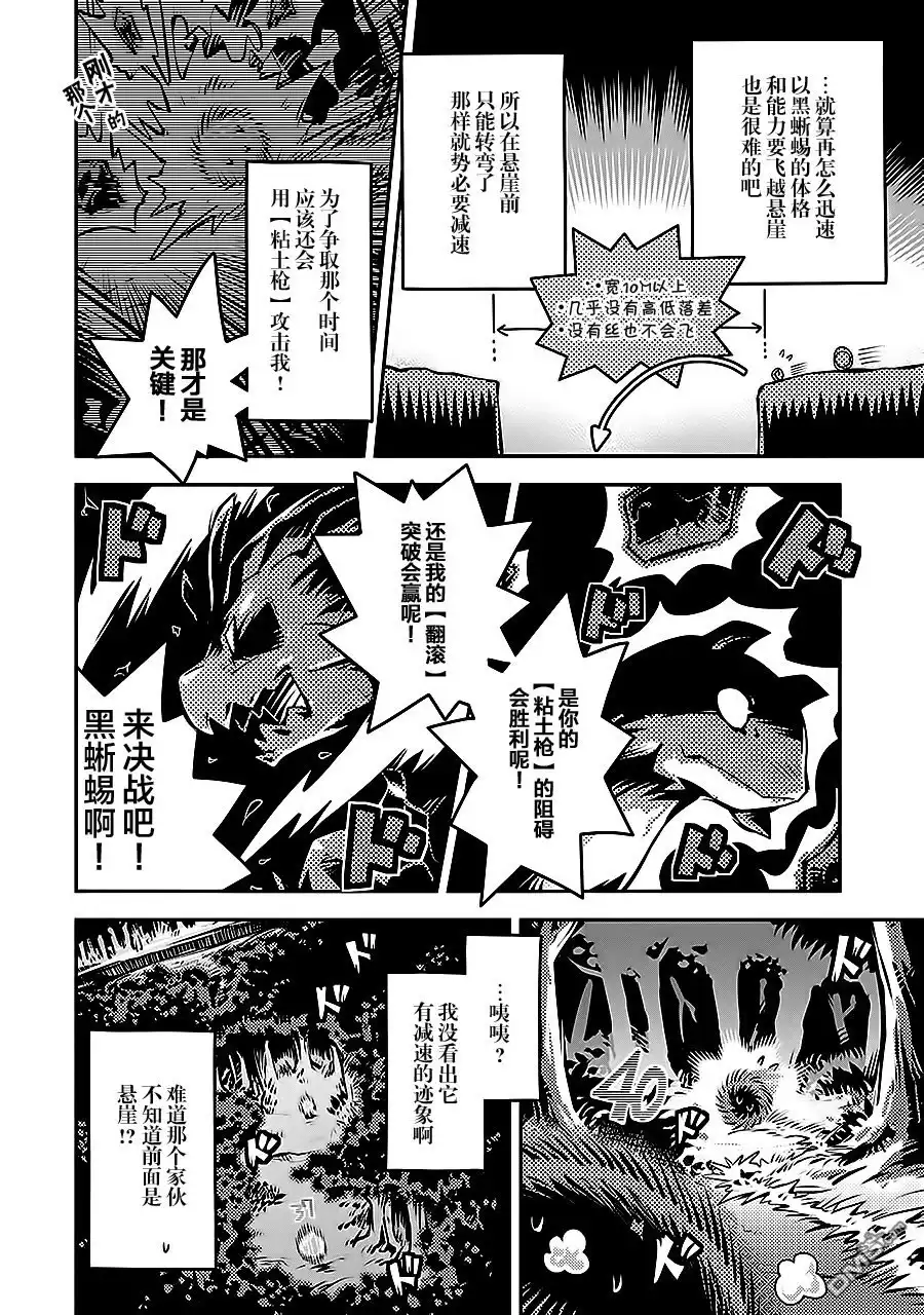 《转生之后的我变成了龙蛋~目标乃是世界最强~》第5话 第18页