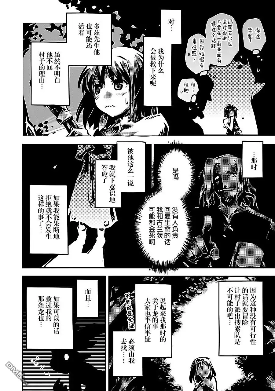 《转生之后的我变成了龙蛋~目标乃是世界最强~》第5话 第27页