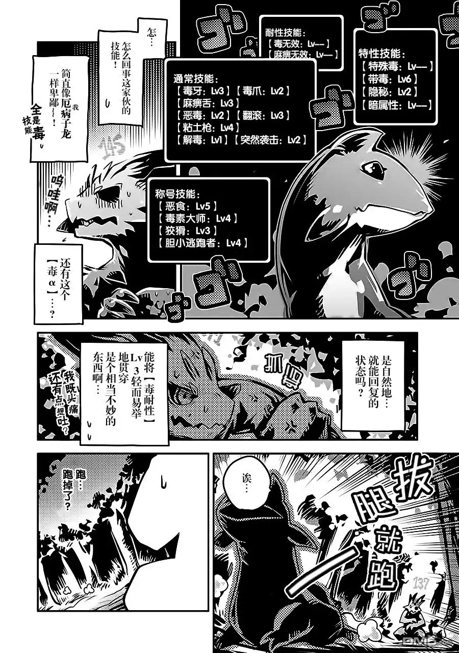 《转生之后的我变成了龙蛋~目标乃是世界最强~》第5话 第4页