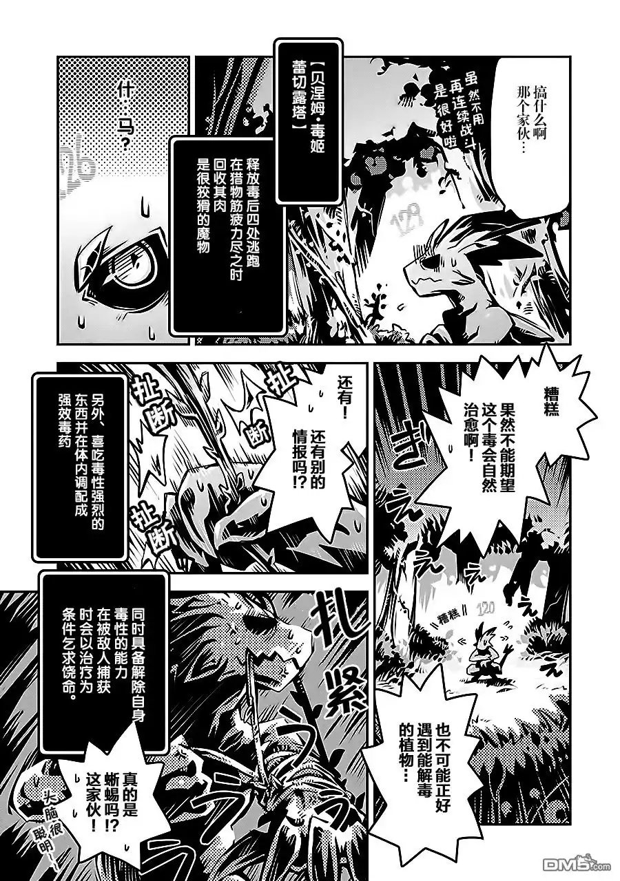 《转生之后的我变成了龙蛋~目标乃是世界最强~》第5话 第5页