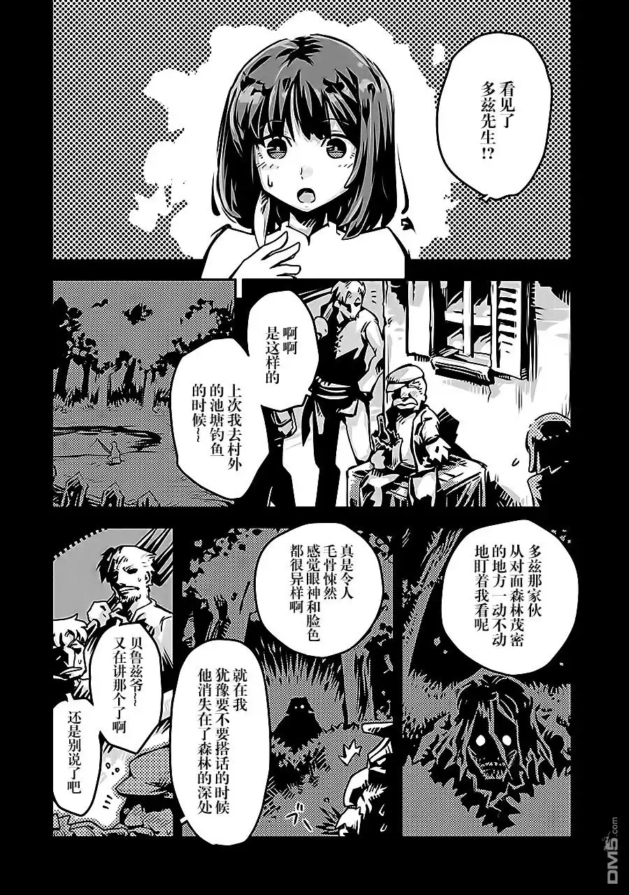 《转生之后的我变成了龙蛋~目标乃是世界最强~》第5话 第25页