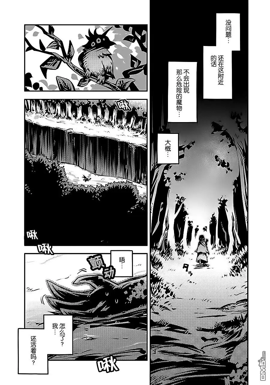 《转生之后的我变成了龙蛋~目标乃是世界最强~》第5话 第28页
