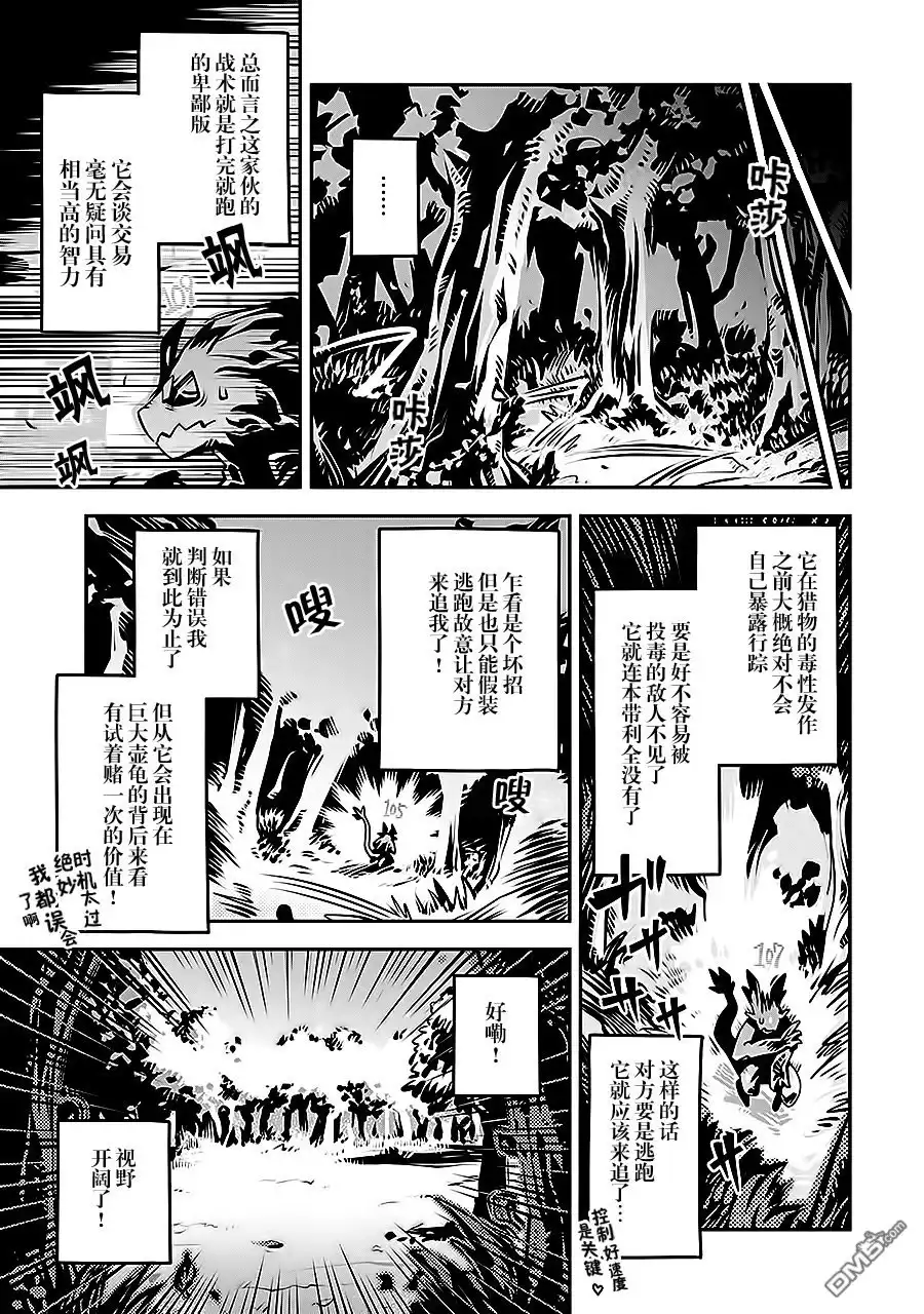 《转生之后的我变成了龙蛋~目标乃是世界最强~》第5话 第7页