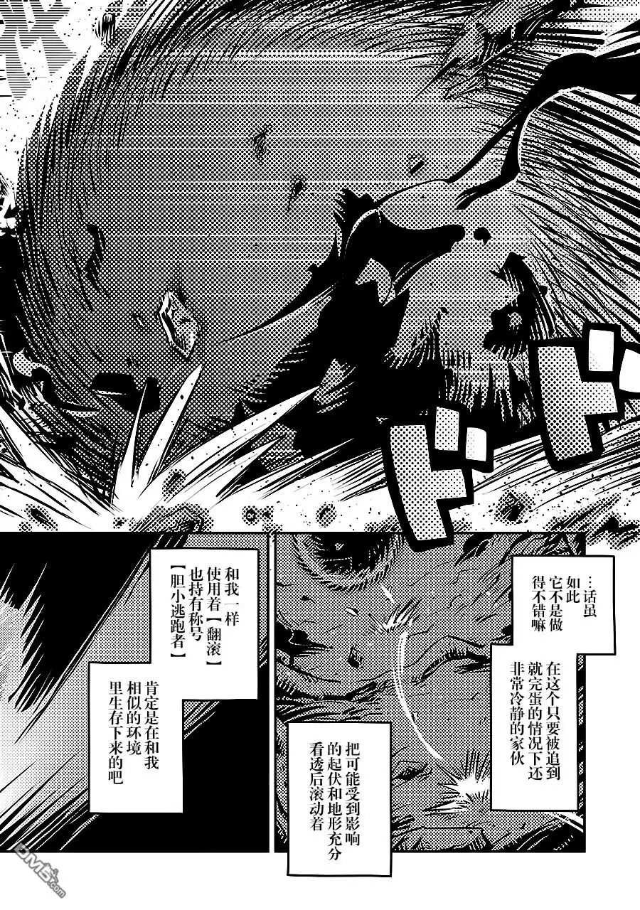 《转生之后的我变成了龙蛋~目标乃是世界最强~》第5话 第10页