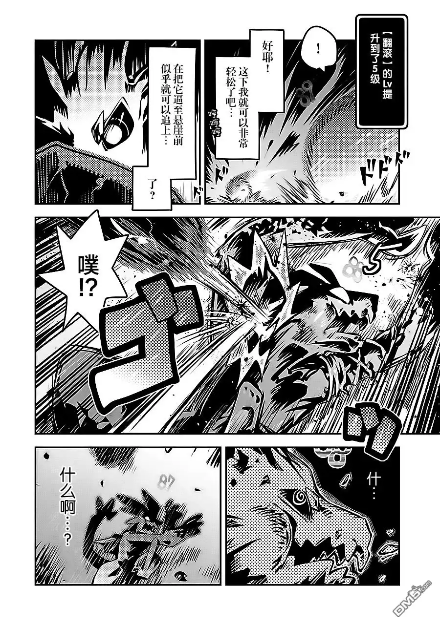 《转生之后的我变成了龙蛋~目标乃是世界最强~》第5话 第12页