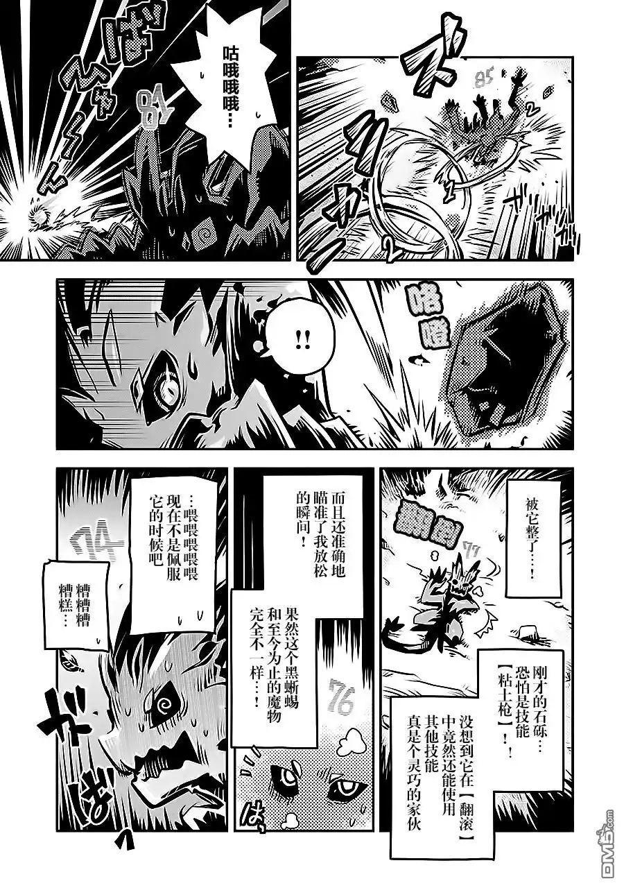 《转生之后的我变成了龙蛋~目标乃是世界最强~》第5话 第13页
