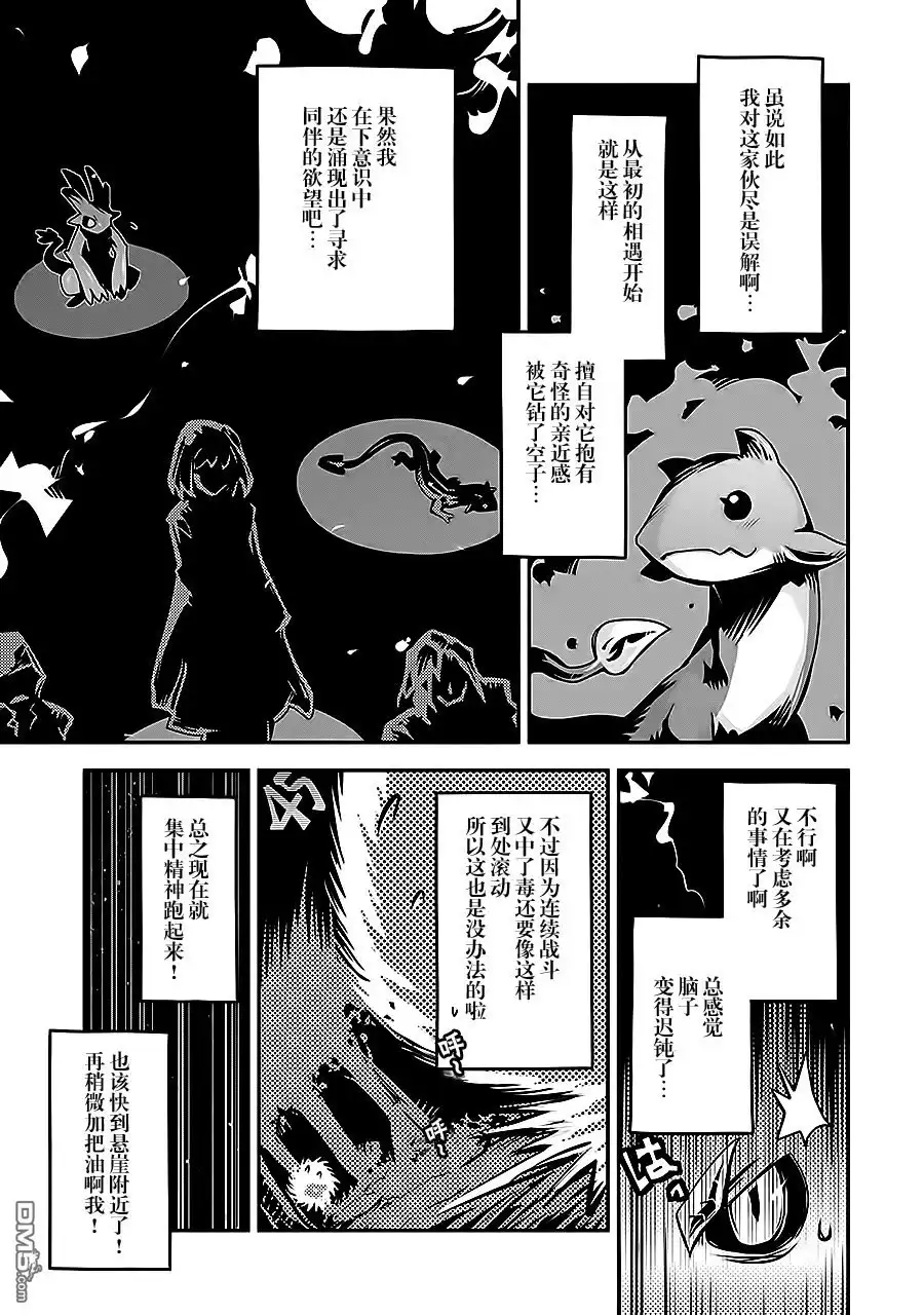 《转生之后的我变成了龙蛋~目标乃是世界最强~》第5话 第17页