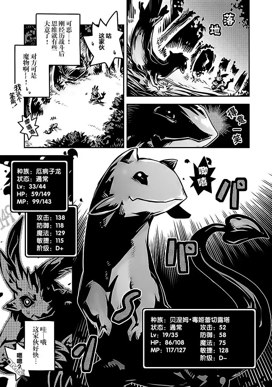 《转生之后的我变成了龙蛋~目标乃是世界最强~》第5话 第3页