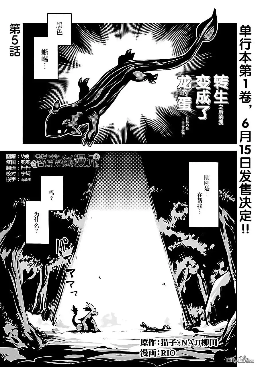 《转生之后的我变成了龙蛋~目标乃是世界最强~》第5话 第1页