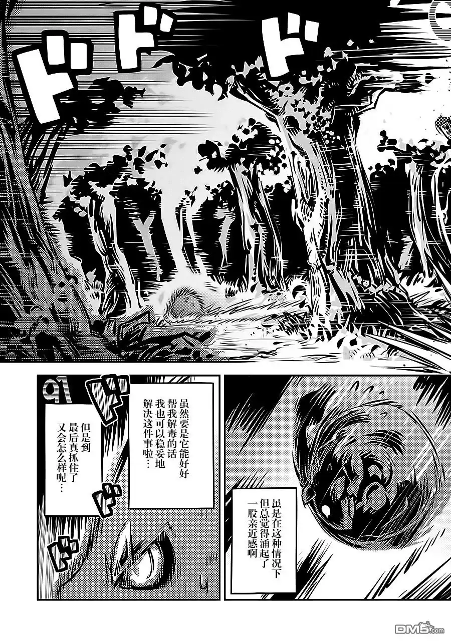 《转生之后的我变成了龙蛋~目标乃是世界最强~》第5话 第11页