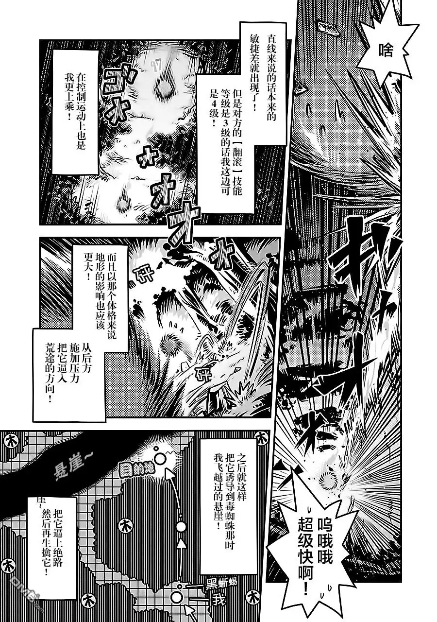 《转生之后的我变成了龙蛋~目标乃是世界最强~》第5话 第9页
