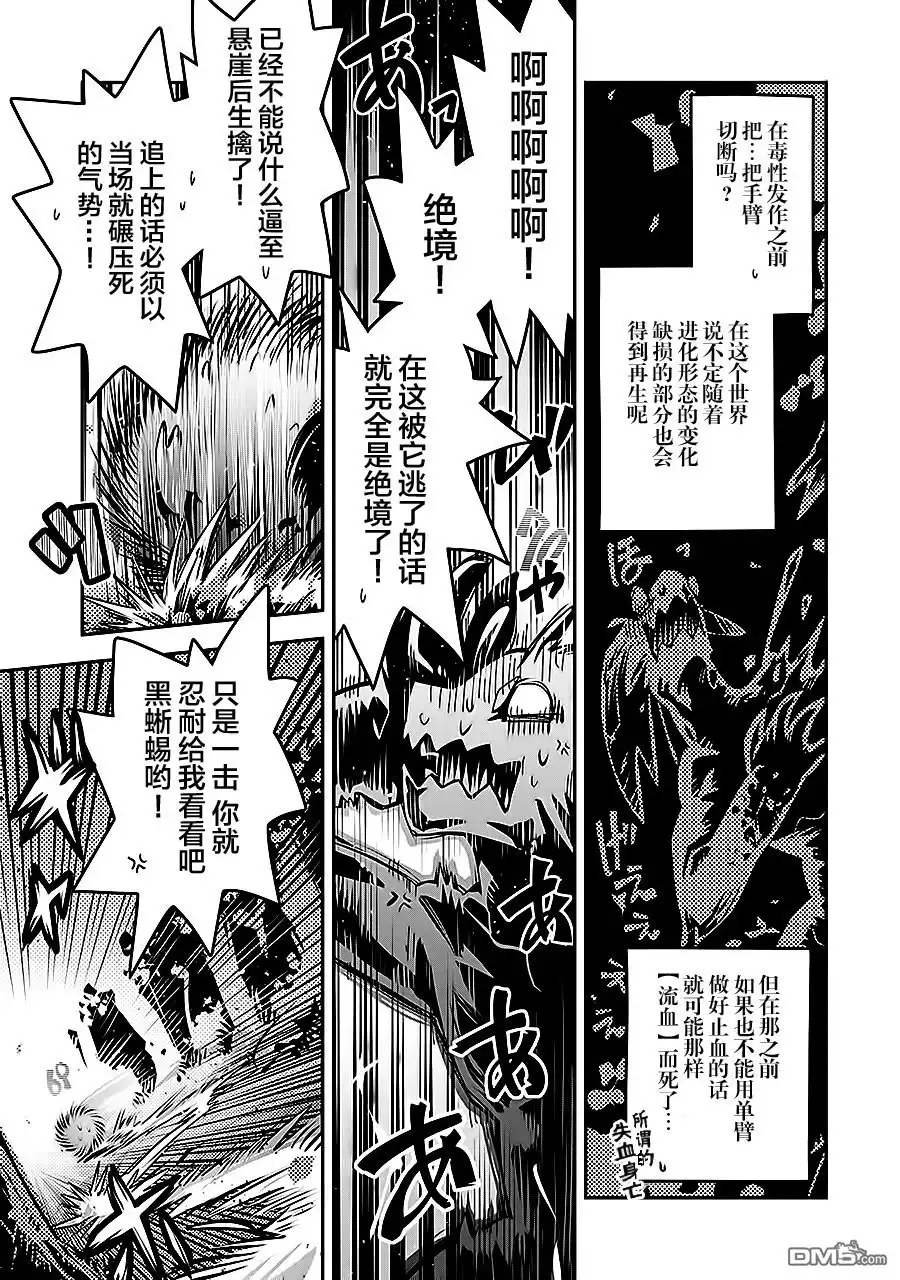 《转生之后的我变成了龙蛋~目标乃是世界最强~》第5话 第14页