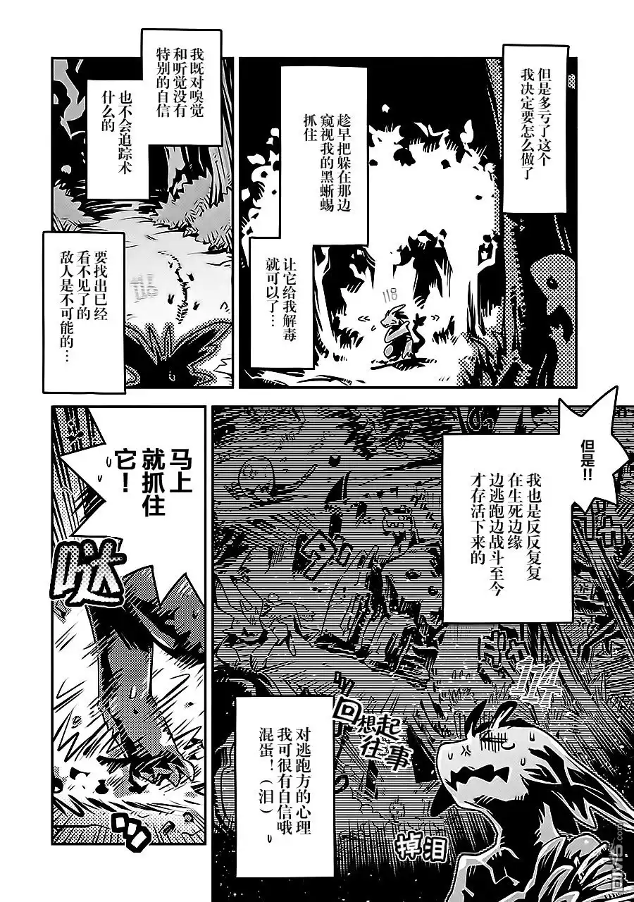 《转生之后的我变成了龙蛋~目标乃是世界最强~》第5话 第6页