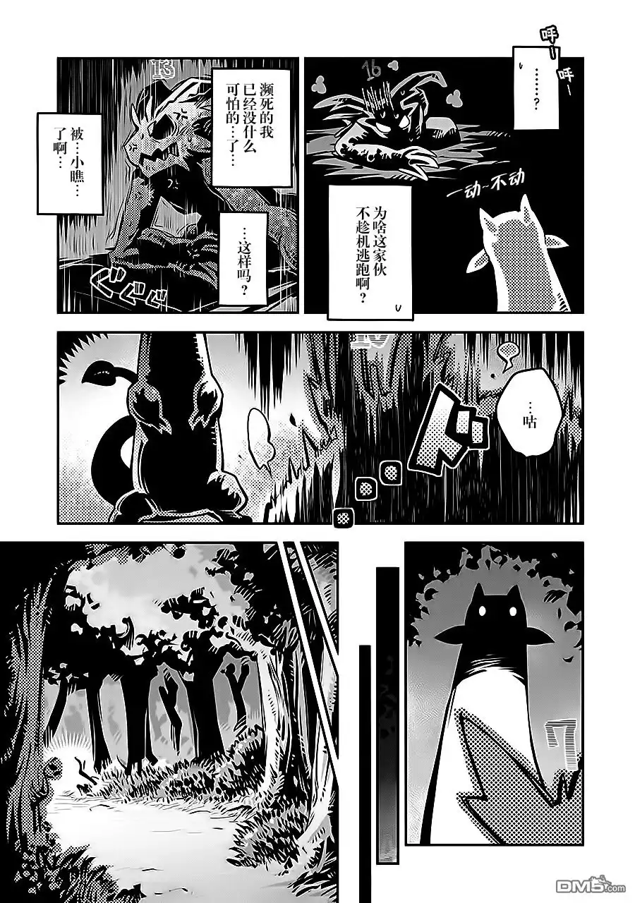 《转生之后的我变成了龙蛋~目标乃是世界最强~》第5话 第22页
