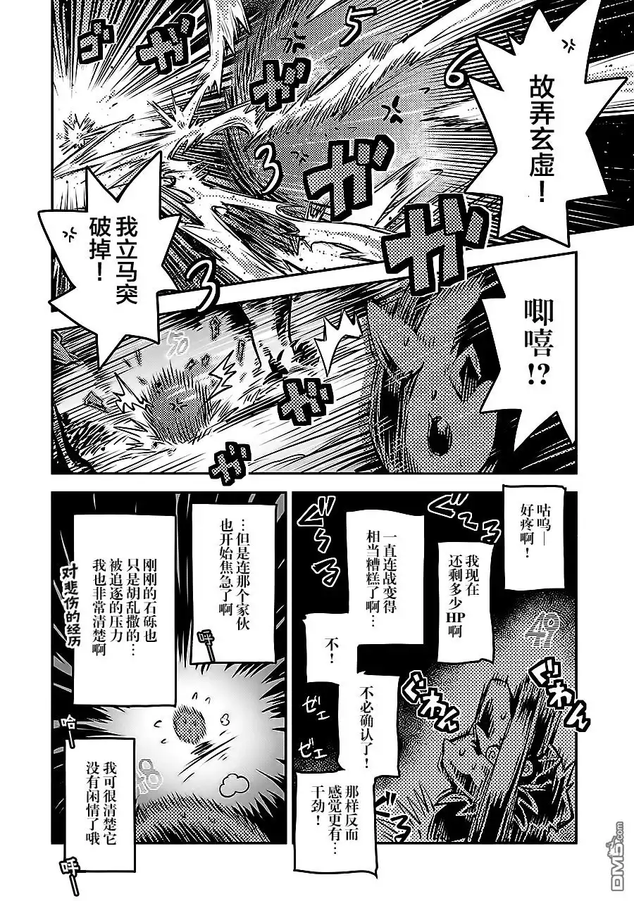 《转生之后的我变成了龙蛋~目标乃是世界最强~》第5话 第16页