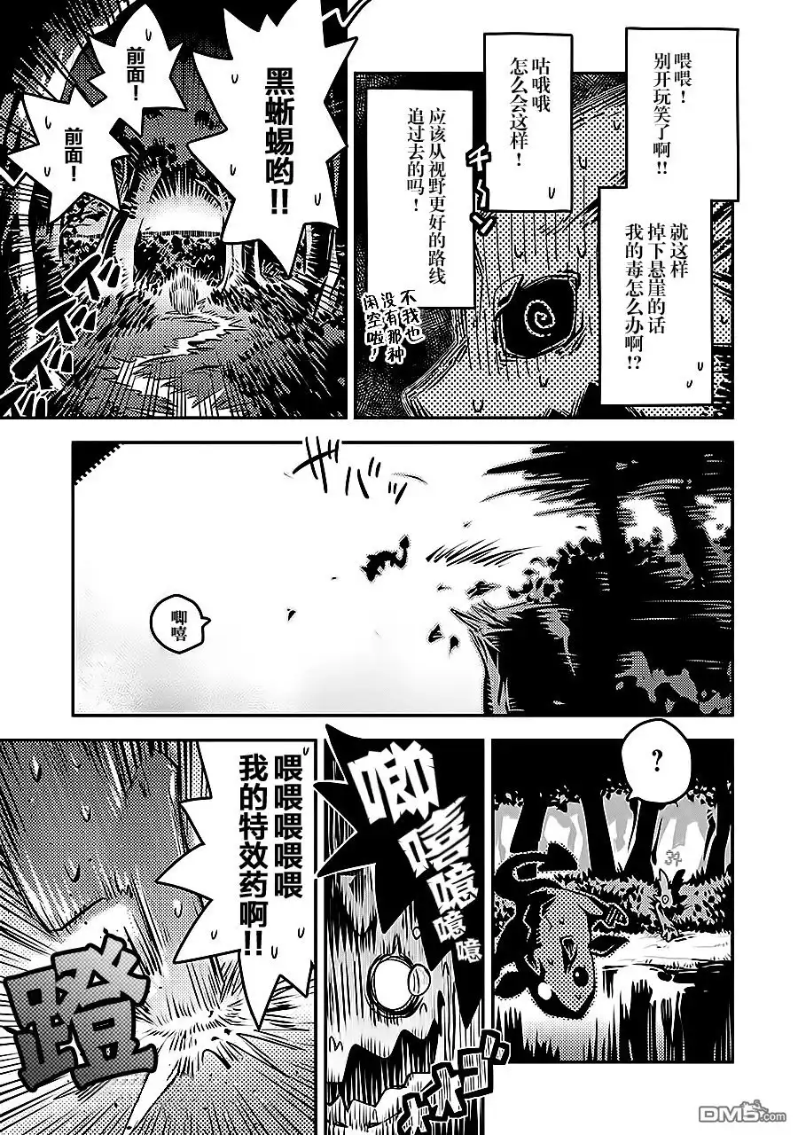 《转生之后的我变成了龙蛋~目标乃是世界最强~》第5话 第19页