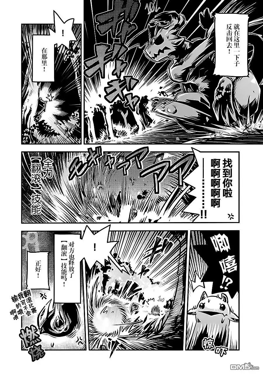 《转生之后的我变成了龙蛋~目标乃是世界最强~》第5话 第8页