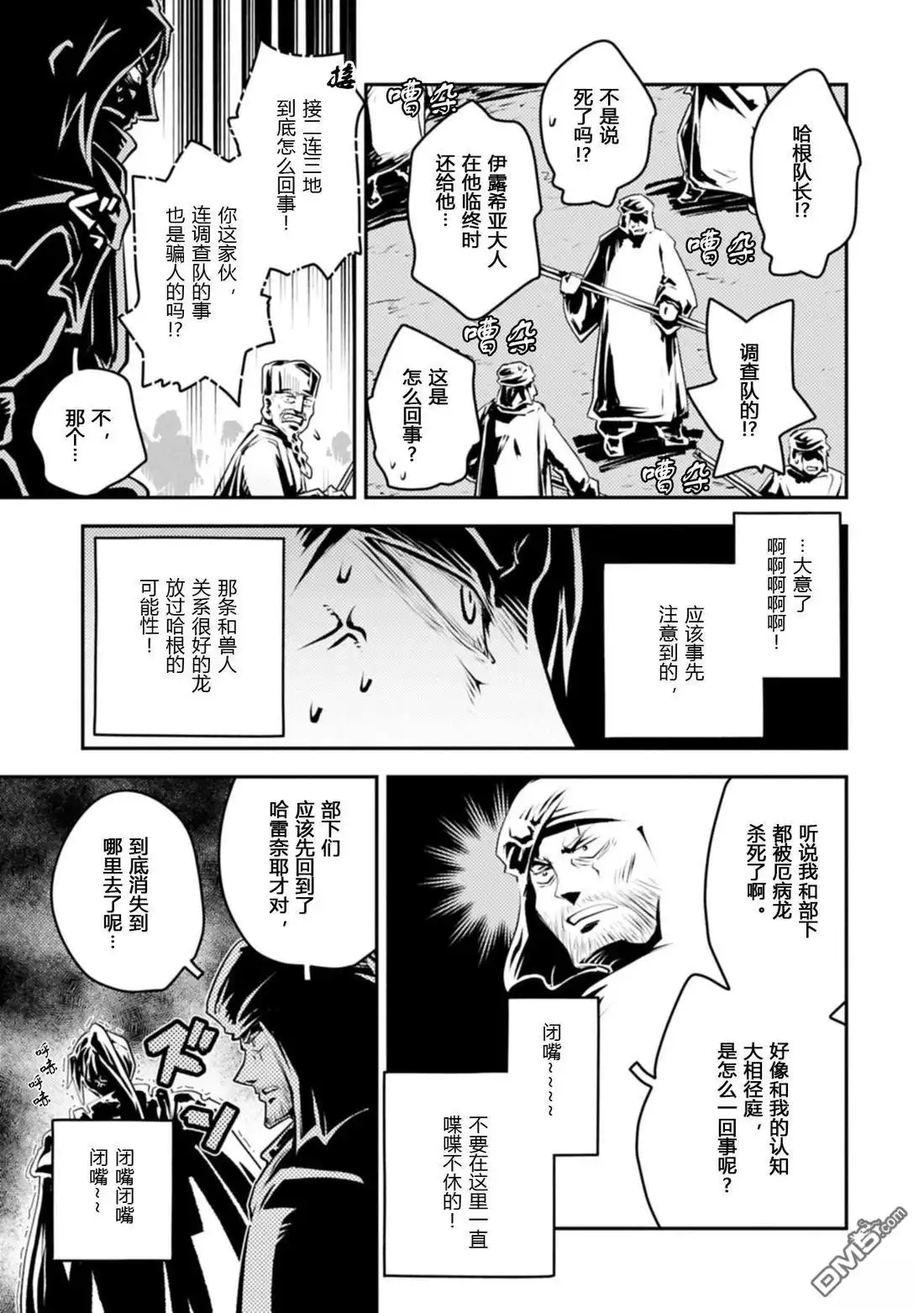 《转生之后的我变成了龙蛋~目标乃是世界最强~》第44话 第26页