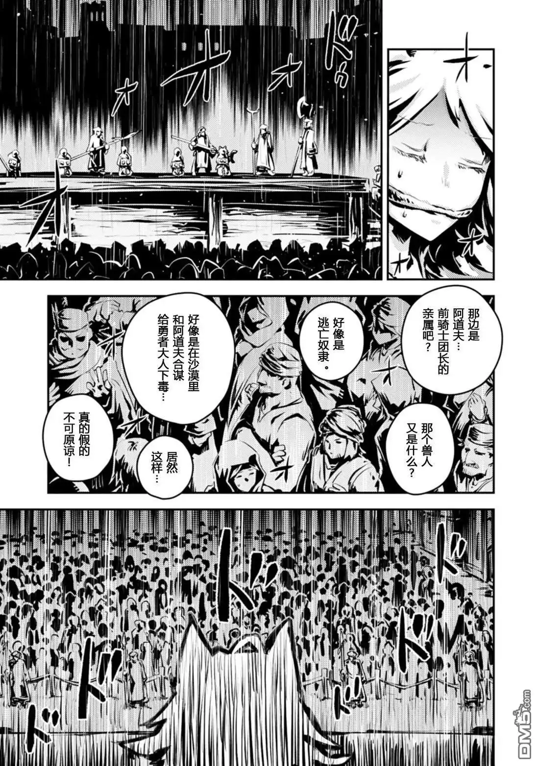 《转生之后的我变成了龙蛋~目标乃是世界最强~》第44话 第8页