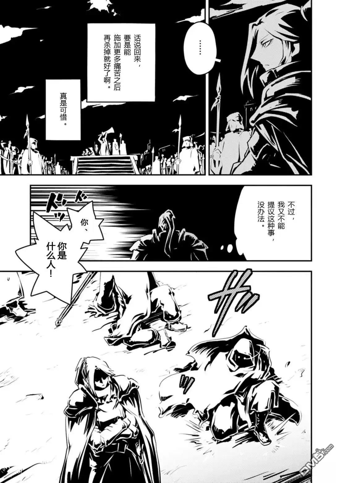《转生之后的我变成了龙蛋~目标乃是世界最强~》第44话 第16页