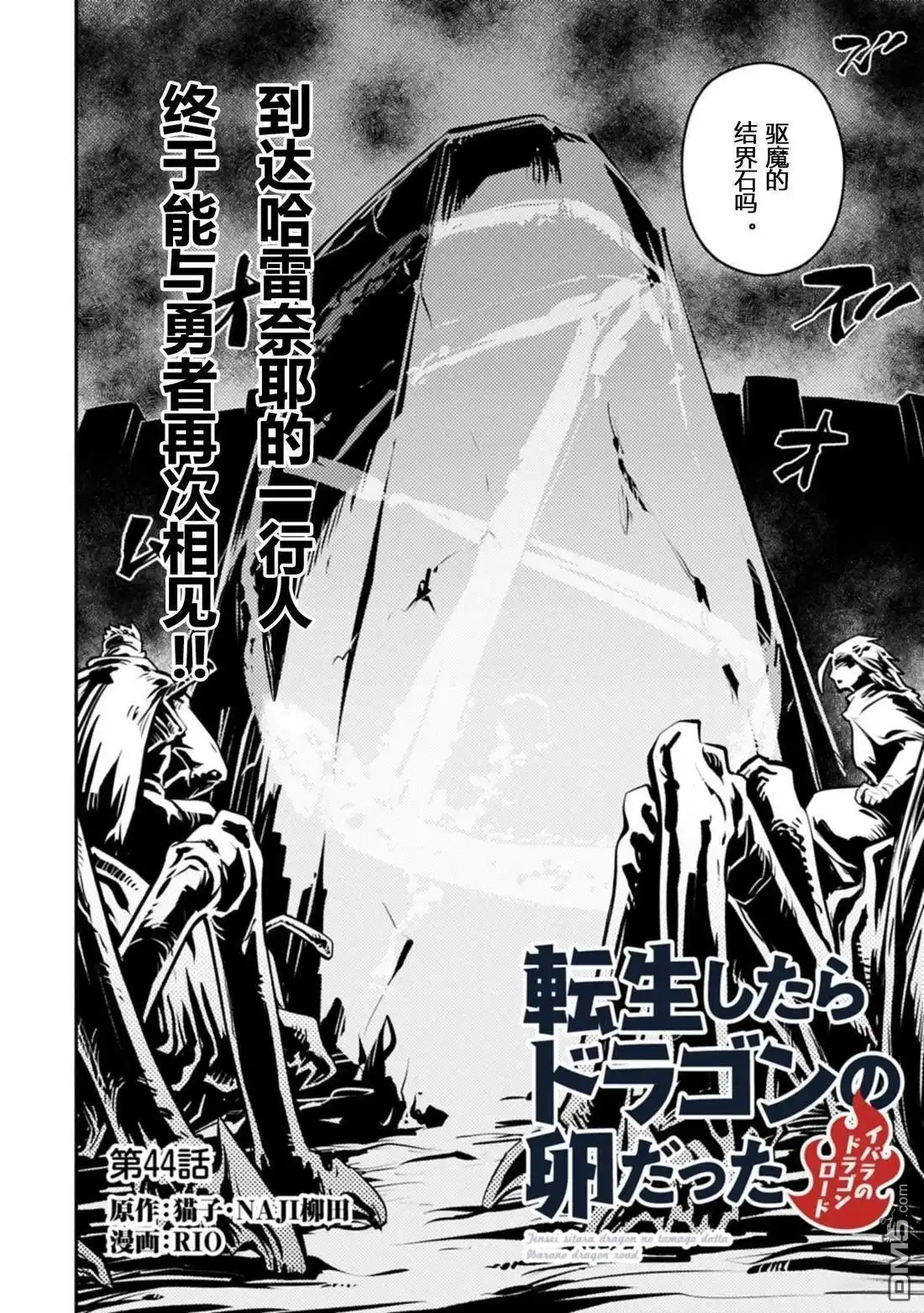《转生之后的我变成了龙蛋~目标乃是世界最强~》第44话 第3页