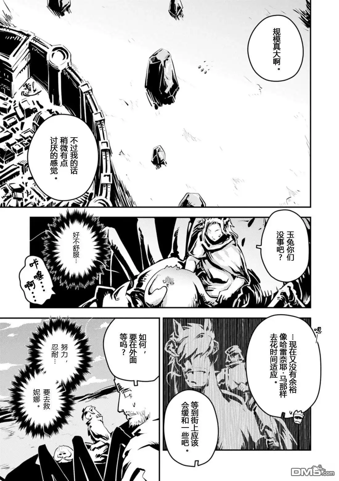 《转生之后的我变成了龙蛋~目标乃是世界最强~》第44话 第4页