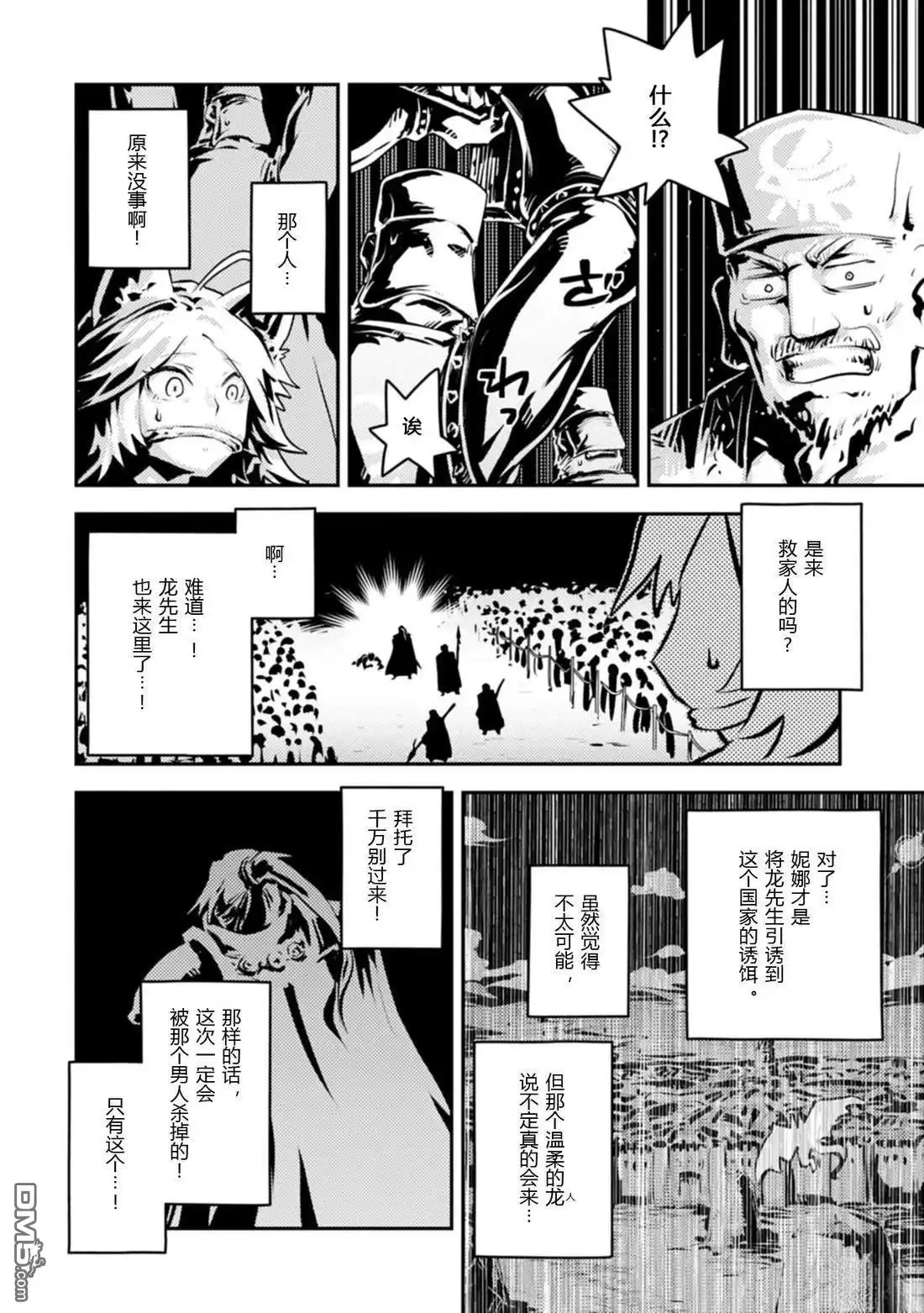 《转生之后的我变成了龙蛋~目标乃是世界最强~》第44话 第21页
