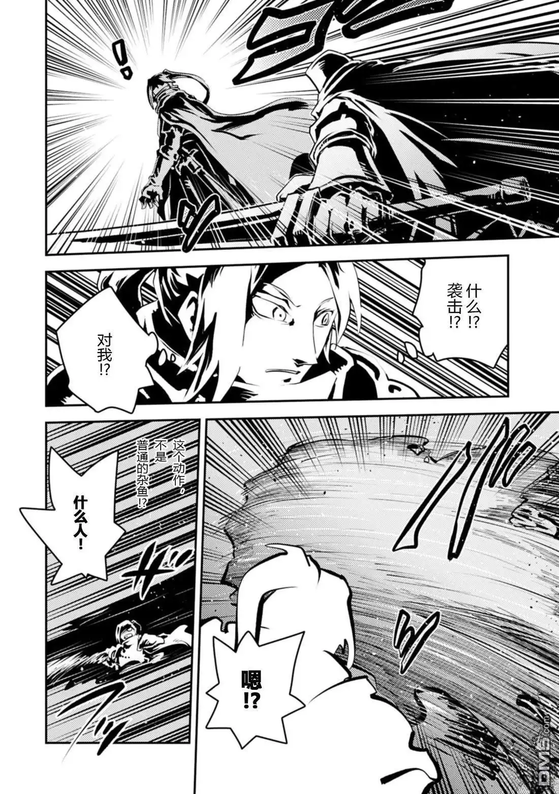 《转生之后的我变成了龙蛋~目标乃是世界最强~》第44话 第17页