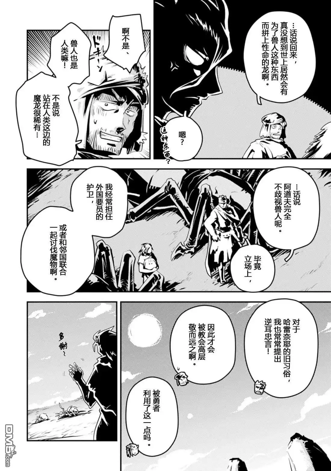 《转生之后的我变成了龙蛋~目标乃是世界最强~》第44话 第5页