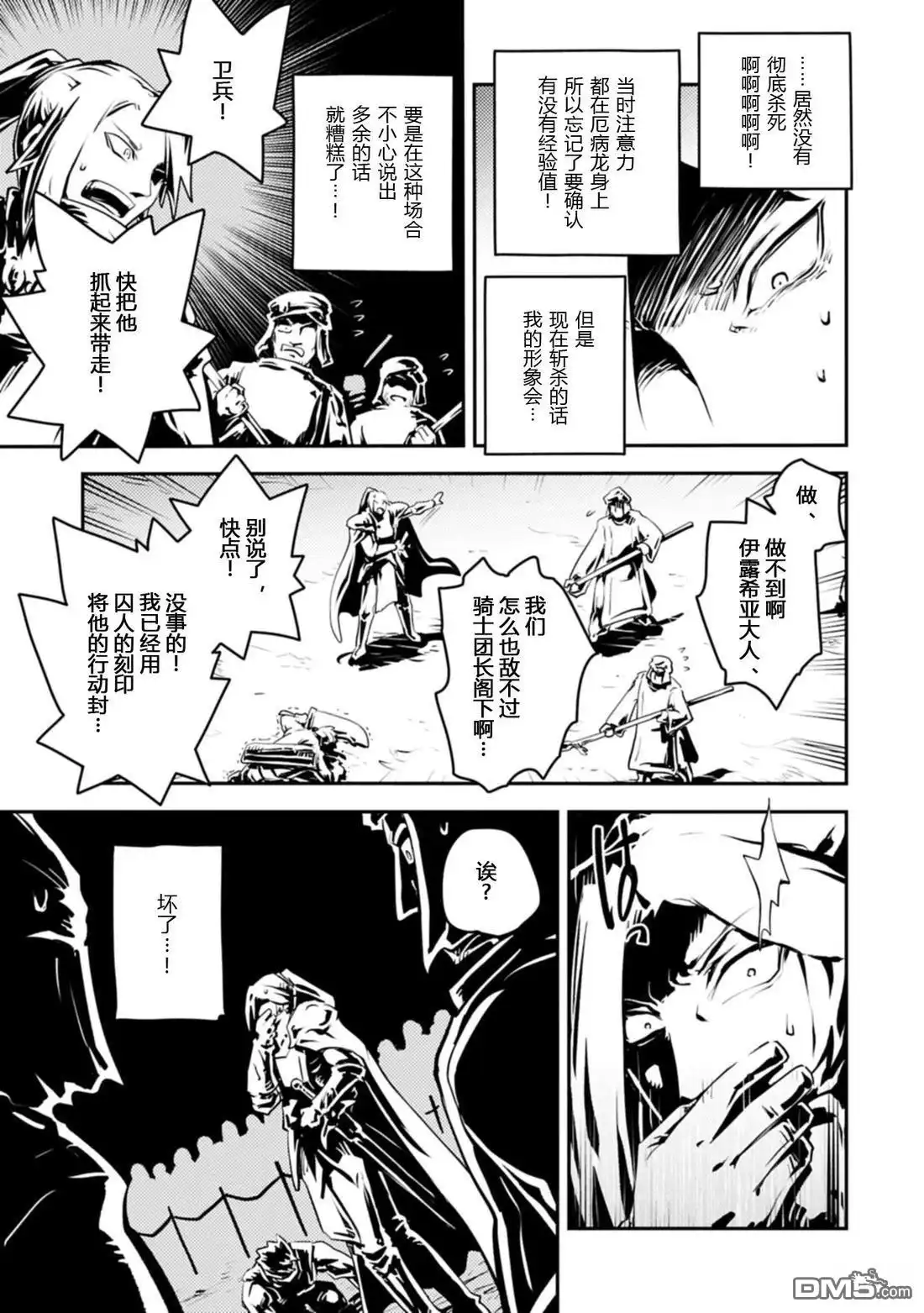 《转生之后的我变成了龙蛋~目标乃是世界最强~》第44话 第22页