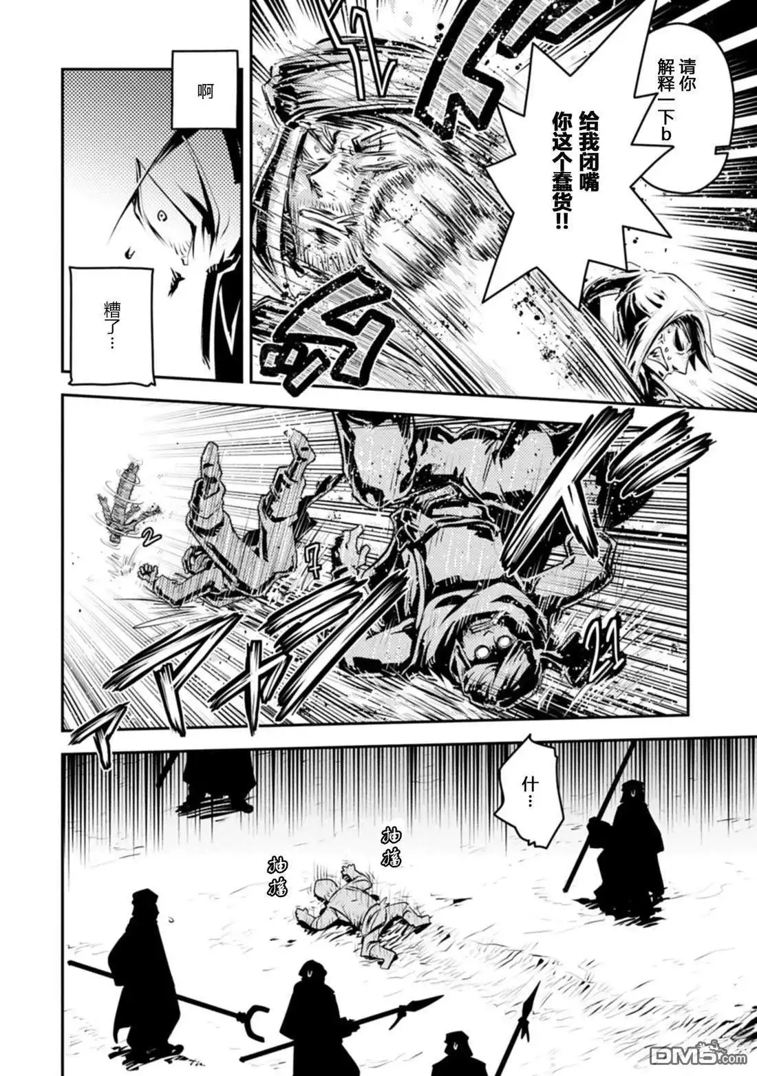 《转生之后的我变成了龙蛋~目标乃是世界最强~》第44话 第27页