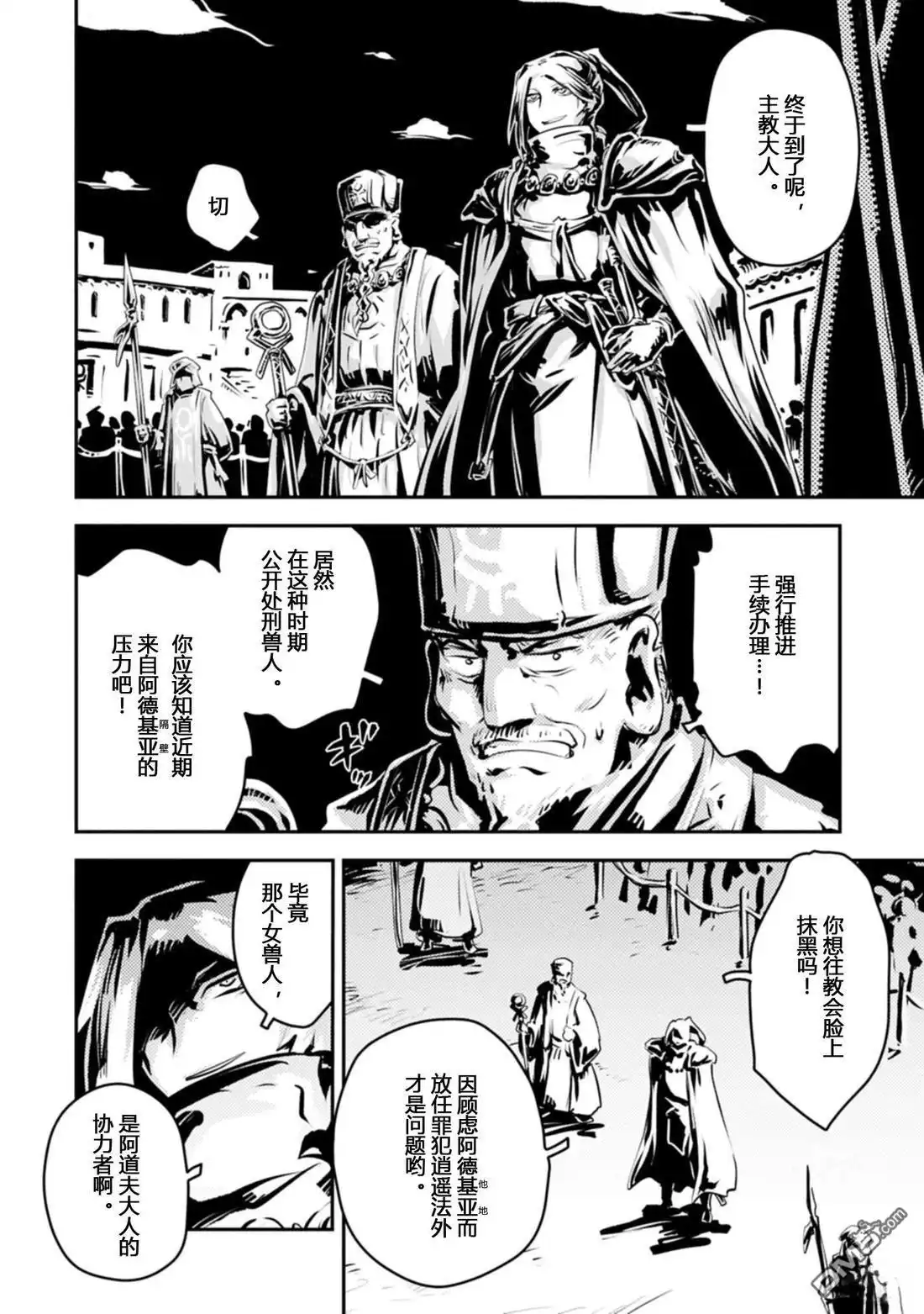 《转生之后的我变成了龙蛋~目标乃是世界最强~》第44话 第9页