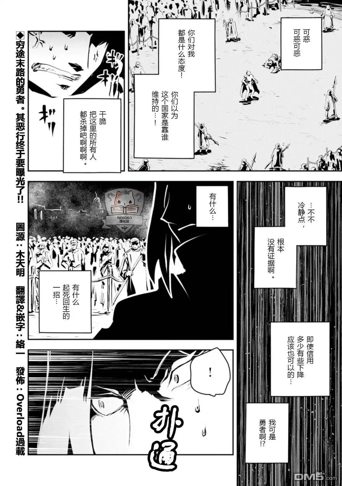 《转生之后的我变成了龙蛋~目标乃是世界最强~》第44话 第29页
