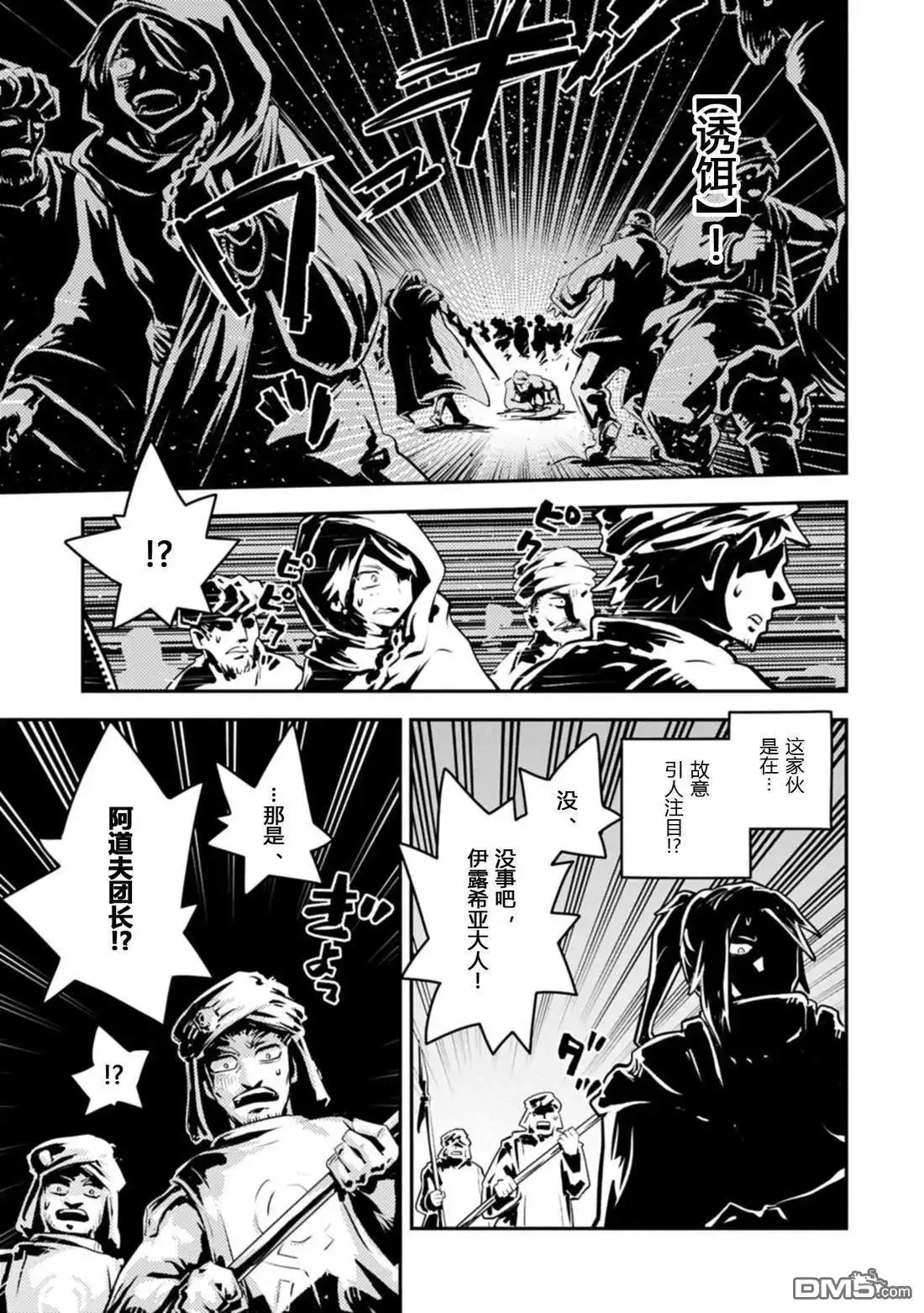 《转生之后的我变成了龙蛋~目标乃是世界最强~》第44话 第20页