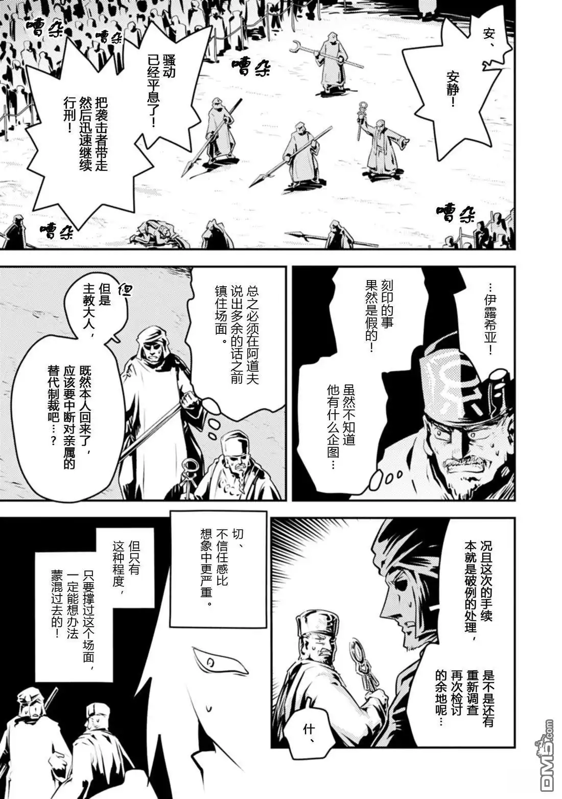《转生之后的我变成了龙蛋~目标乃是世界最强~》第44话 第24页