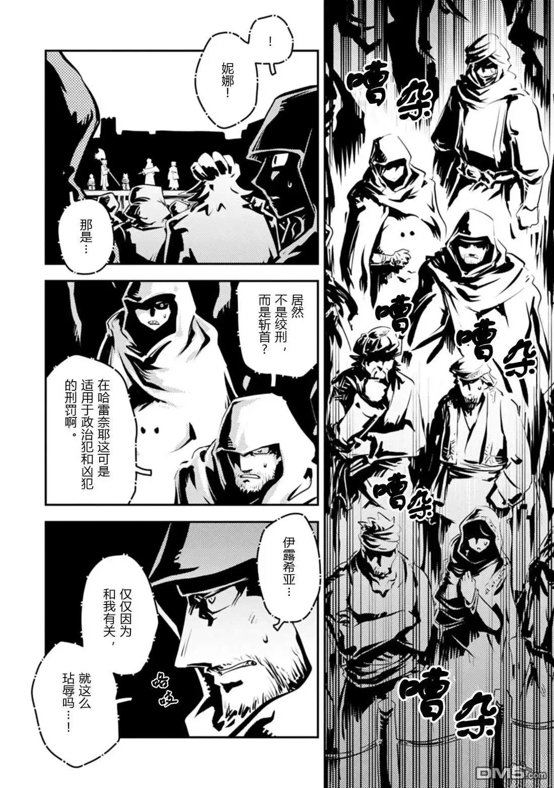 《转生之后的我变成了龙蛋~目标乃是世界最强~》第44话 第13页