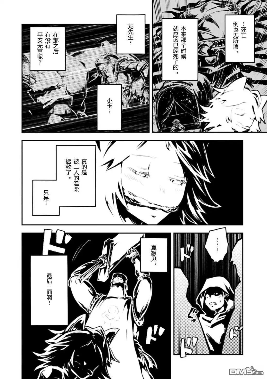 《转生之后的我变成了龙蛋~目标乃是世界最强~》第44话 第15页
